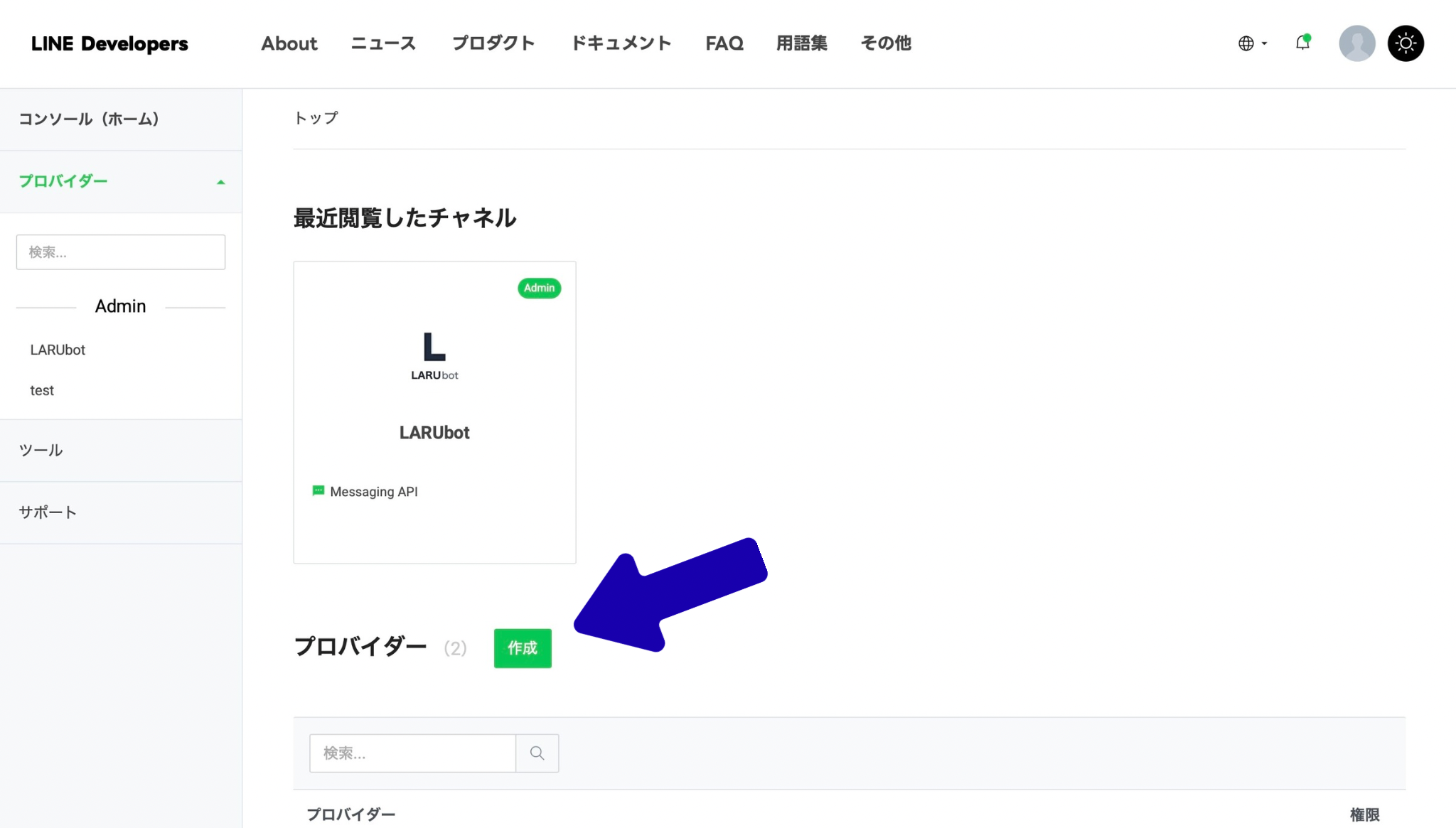 チャネル作成画面