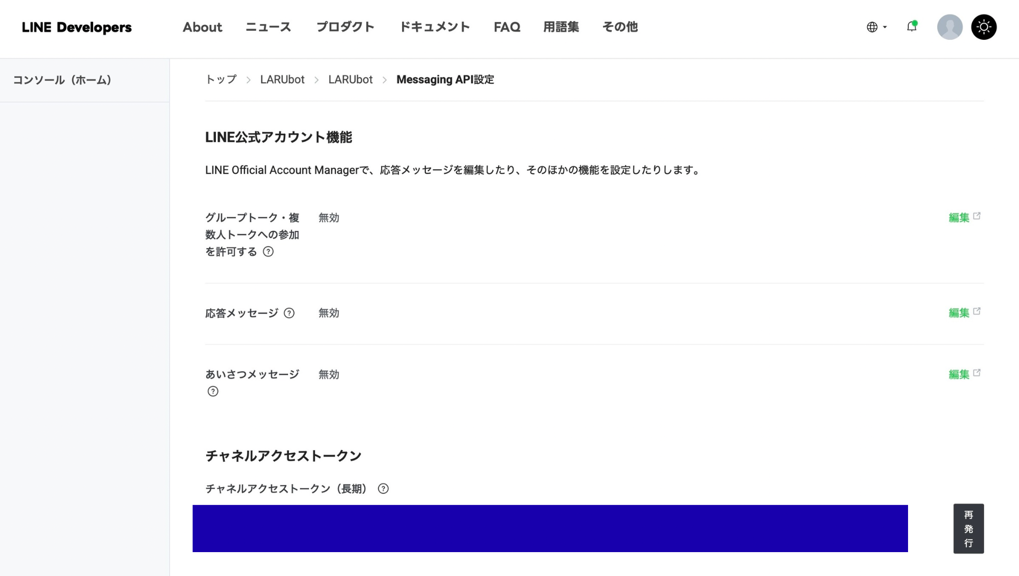 トークン取得画面