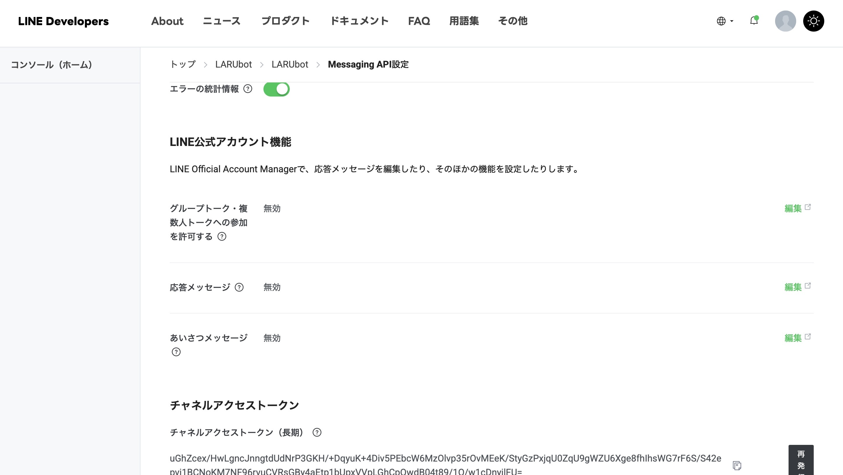 応答メッセージ設定画面