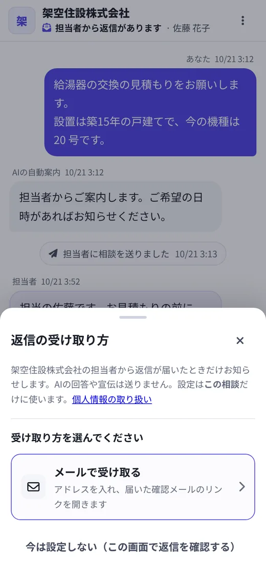返信の受け取り方の画面。メールで受け取る・LINEで受け取る・今は設定しない、から選ぶ(架空のデータ)