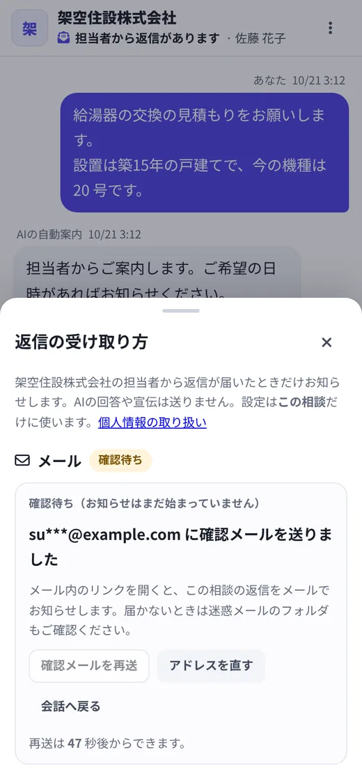 メールの確認待ちの画面。確認メールを送った先、再送、アドレスを直す、会話へ戻るが並ぶ（架空のデータ）
